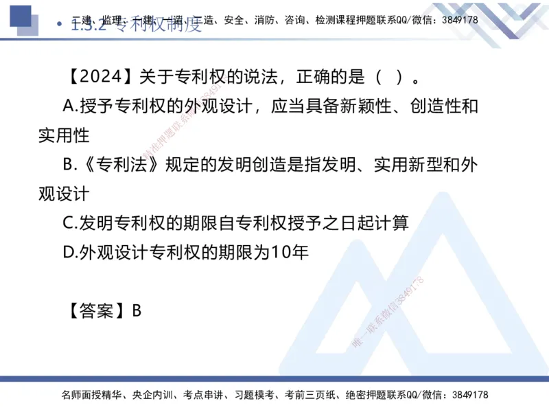 01.2025刘颖-核心考点精析-法规1_2026年一级建造师_2026年一建法规_2025年一建法规SVIP_02-基础精讲✿高端面授✿深度强化_07-法规《核心考点精析》刘颖HX_讲义