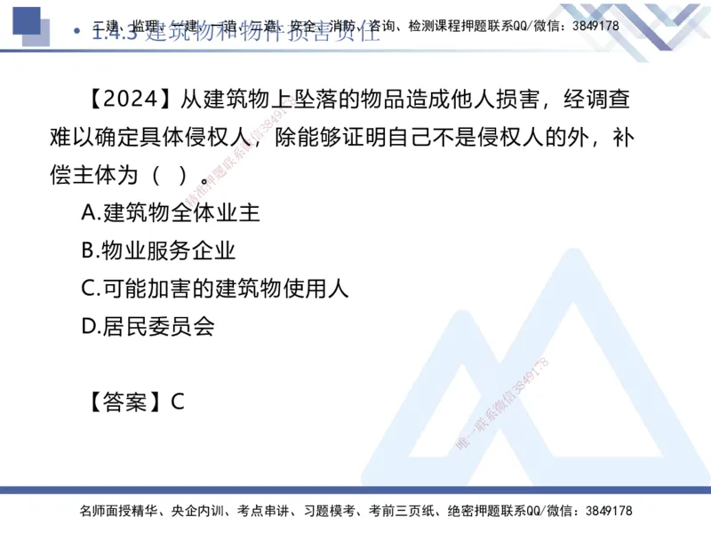 01.2025刘颖-核心考点精析-法规1_2026年一级建造师_2026年一建法规_2025年一建法规SVIP_02-基础精讲✿高端面授✿深度强化_07-法规《核心考点精析》刘颖HX_讲义
