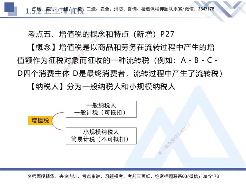 01.2025刘颖-核心考点精析-法规1_2026年一级建造师_2026年一建法规_2025年一建法规SVIP_02-基础精讲✿高端面授✿深度强化_07-法规《核心考点精析》刘颖HX_讲义