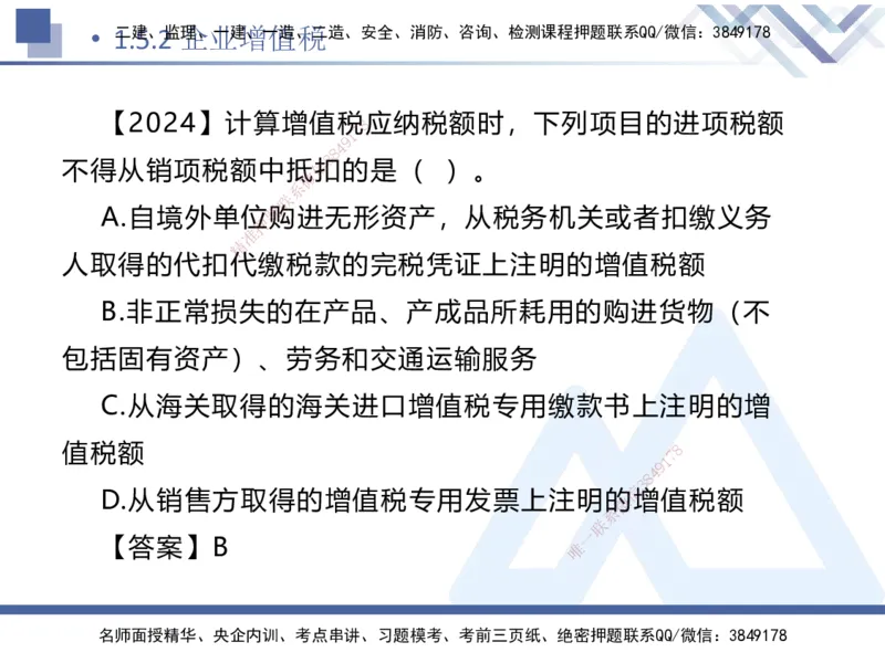 01.2025刘颖-核心考点精析-法规1_2026年一级建造师_2026年一建法规_2025年一建法规SVIP_02-基础精讲✿高端面授✿深度强化_07-法规《核心考点精析》刘颖HX_讲义