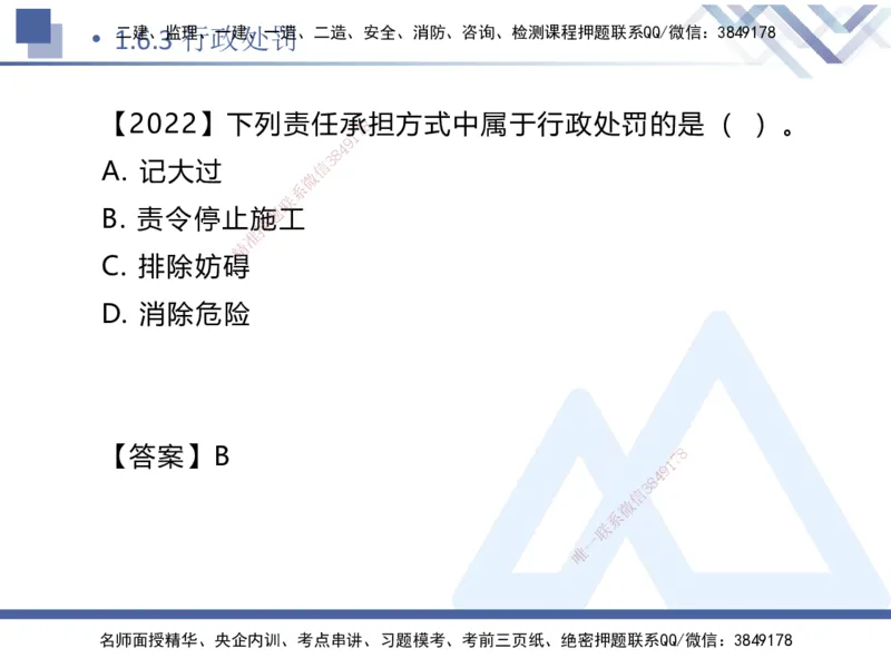 01.2025刘颖-核心考点精析-法规1_2026年一级建造师_2026年一建法规_2025年一建法规SVIP_02-基础精讲✿高端面授✿深度强化_07-法规《核心考点精析》刘颖HX_讲义
