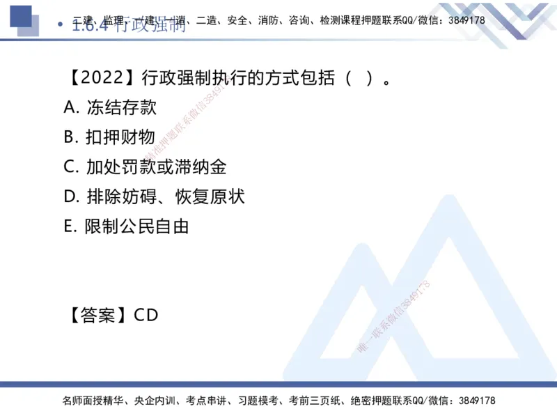 01.2025刘颖-核心考点精析-法规1_2026年一级建造师_2026年一建法规_2025年一建法规SVIP_02-基础精讲✿高端面授✿深度强化_07-法规《核心考点精析》刘颖HX_讲义