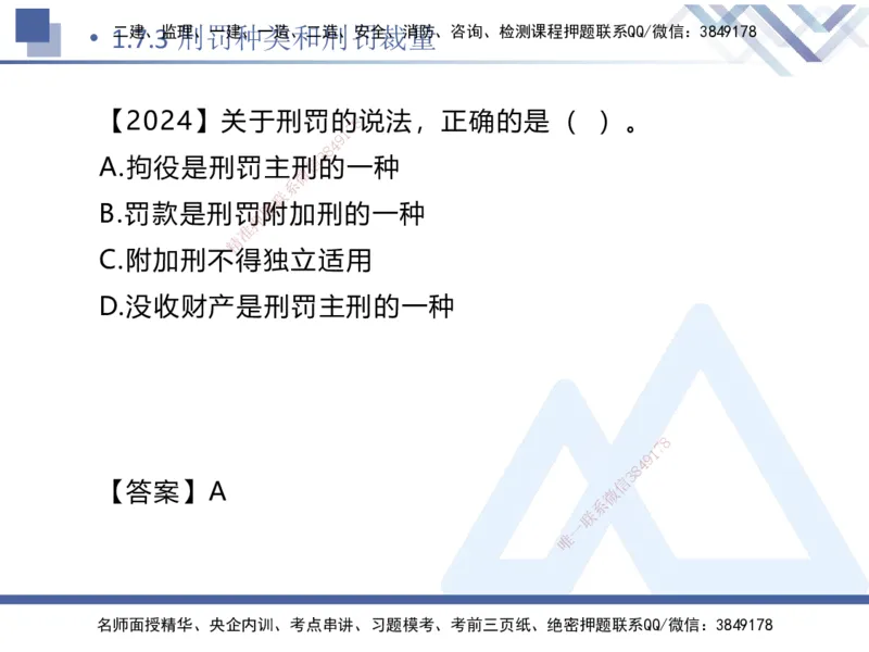 01.2025刘颖-核心考点精析-法规1_2026年一级建造师_2026年一建法规_2025年一建法规SVIP_02-基础精讲✿高端面授✿深度强化_07-法规《核心考点精析》刘颖HX_讲义