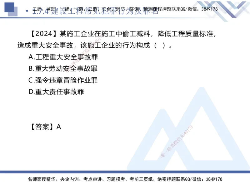 01.2025刘颖-核心考点精析-法规1_2026年一级建造师_2026年一建法规_2025年一建法规SVIP_02-基础精讲✿高端面授✿深度强化_07-法规《核心考点精析》刘颖HX_讲义