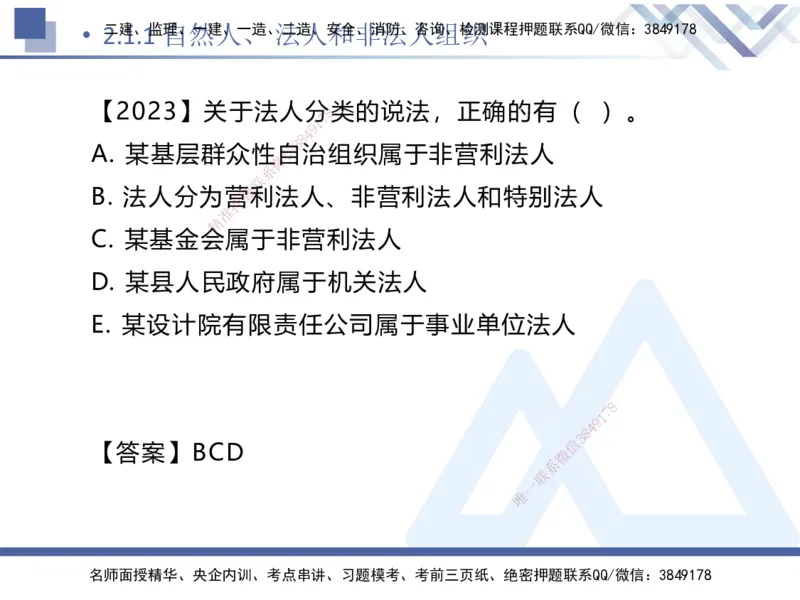 01.2025刘颖-核心考点精析-法规1_2026年一级建造师_2026年一建法规_2025年一建法规SVIP_02-基础精讲✿高端面授✿深度强化_07-法规《核心考点精析》刘颖HX_讲义
