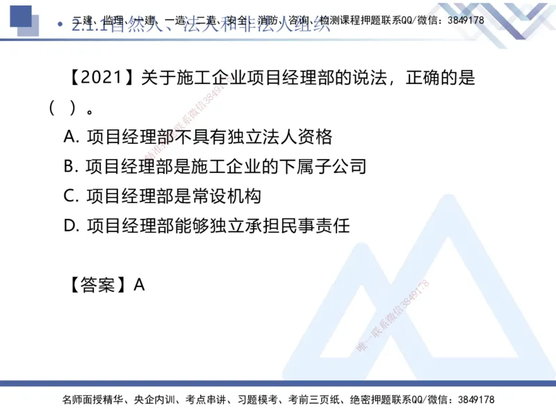 01.2025刘颖-核心考点精析-法规1_2026年一级建造师_2026年一建法规_2025年一建法规SVIP_02-基础精讲✿高端面授✿深度强化_07-法规《核心考点精析》刘颖HX_讲义