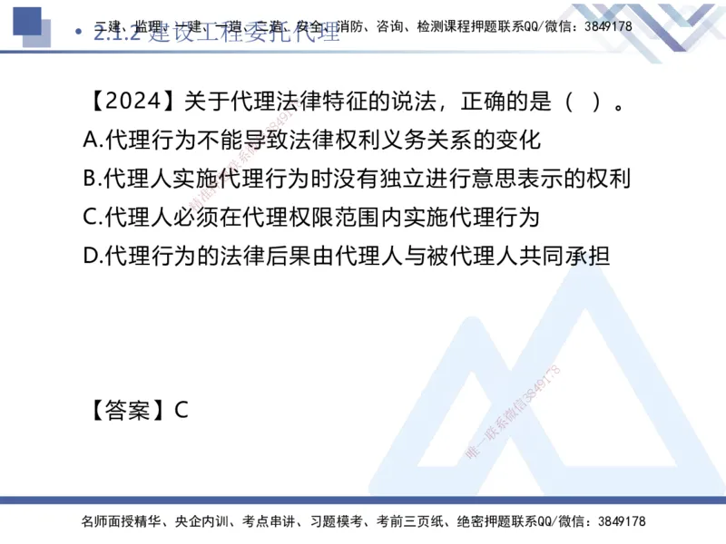 01.2025刘颖-核心考点精析-法规1_2026年一级建造师_2026年一建法规_2025年一建法规SVIP_02-基础精讲✿高端面授✿深度强化_07-法规《核心考点精析》刘颖HX_讲义