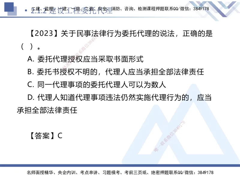 01.2025刘颖-核心考点精析-法规1_2026年一级建造师_2026年一建法规_2025年一建法规SVIP_02-基础精讲✿高端面授✿深度强化_07-法规《核心考点精析》刘颖HX_讲义