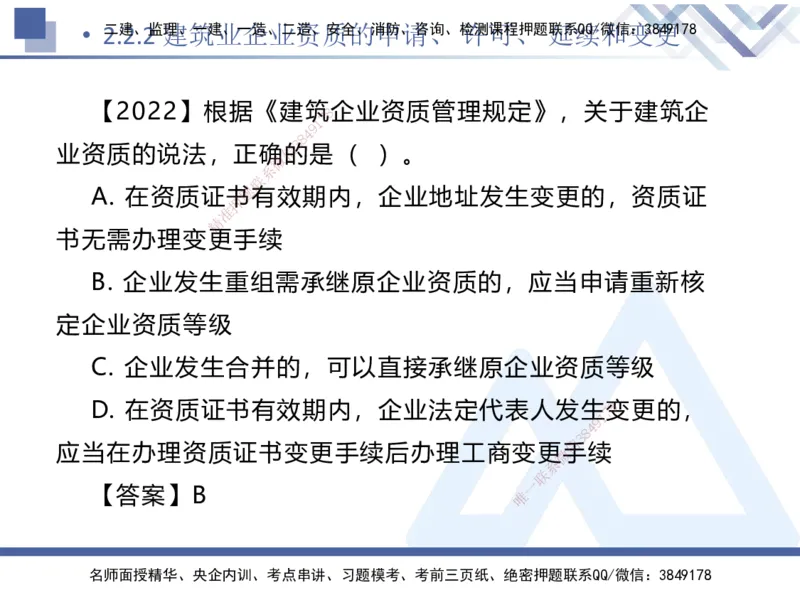 01.2025刘颖-核心考点精析-法规1_2026年一级建造师_2026年一建法规_2025年一建法规SVIP_02-基础精讲✿高端面授✿深度强化_07-法规《核心考点精析》刘颖HX_讲义