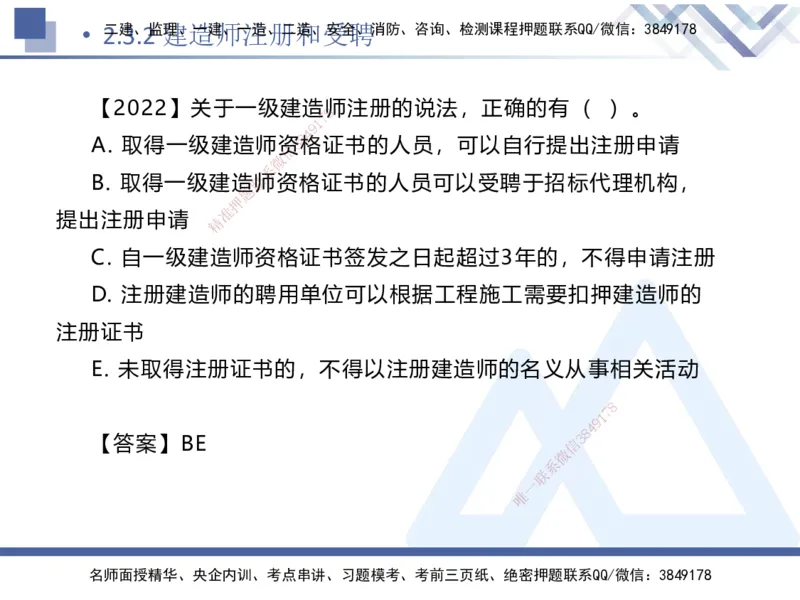 01.2025刘颖-核心考点精析-法规1_2026年一级建造师_2026年一建法规_2025年一建法规SVIP_02-基础精讲✿高端面授✿深度强化_07-法规《核心考点精析》刘颖HX_讲义