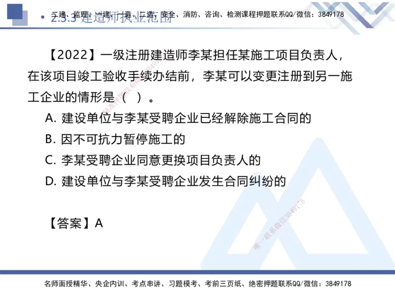 01.2025刘颖-核心考点精析-法规1_2026年一级建造师_2026年一建法规_2025年一建法规SVIP_02-基础精讲✿高端面授✿深度强化_07-法规《核心考点精析》刘颖HX_讲义