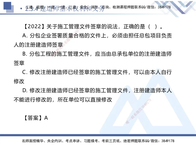 01.2025刘颖-核心考点精析-法规1_2026年一级建造师_2026年一建法规_2025年一建法规SVIP_02-基础精讲✿高端面授✿深度强化_07-法规《核心考点精析》刘颖HX_讲义