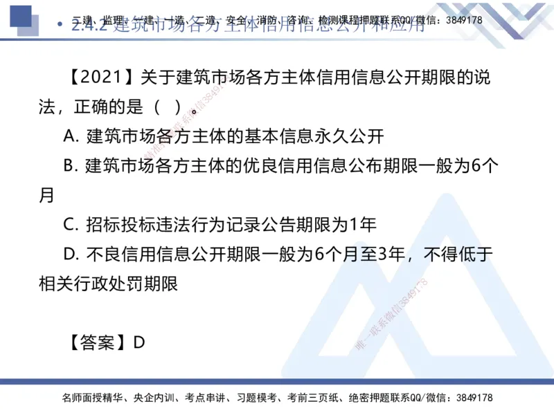 01.2025刘颖-核心考点精析-法规1_2026年一级建造师_2026年一建法规_2025年一建法规SVIP_02-基础精讲✿高端面授✿深度强化_07-法规《核心考点精析》刘颖HX_讲义