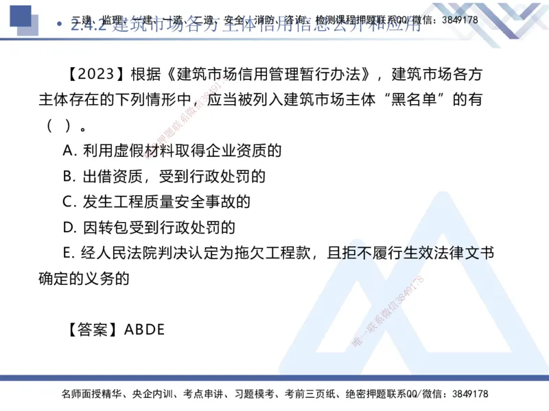 01.2025刘颖-核心考点精析-法规1_2026年一级建造师_2026年一建法规_2025年一建法规SVIP_02-基础精讲✿高端面授✿深度强化_07-法规《核心考点精析》刘颖HX_讲义