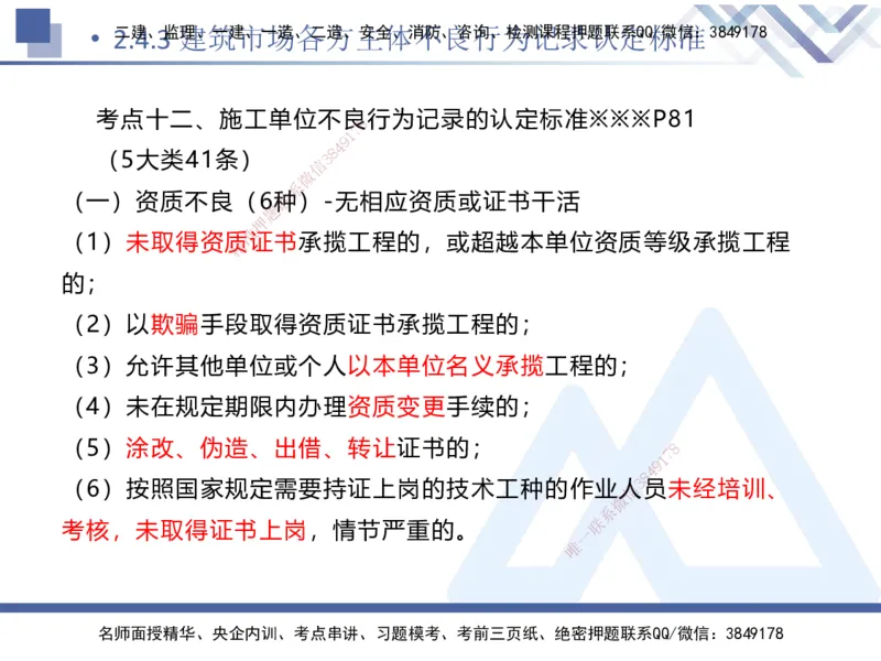 01.2025刘颖-核心考点精析-法规1_2026年一级建造师_2026年一建法规_2025年一建法规SVIP_02-基础精讲✿高端面授✿深度强化_07-法规《核心考点精析》刘颖HX_讲义