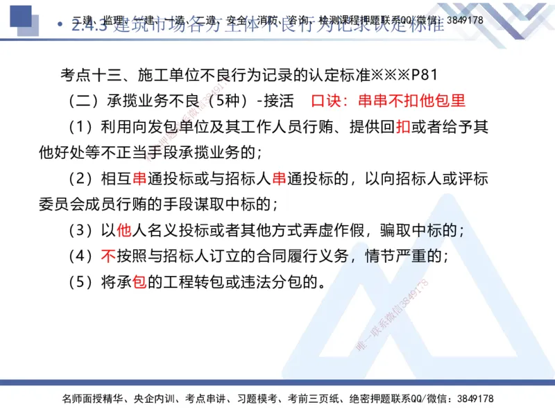 01.2025刘颖-核心考点精析-法规1_2026年一级建造师_2026年一建法规_2025年一建法规SVIP_02-基础精讲✿高端面授✿深度强化_07-法规《核心考点精析》刘颖HX_讲义