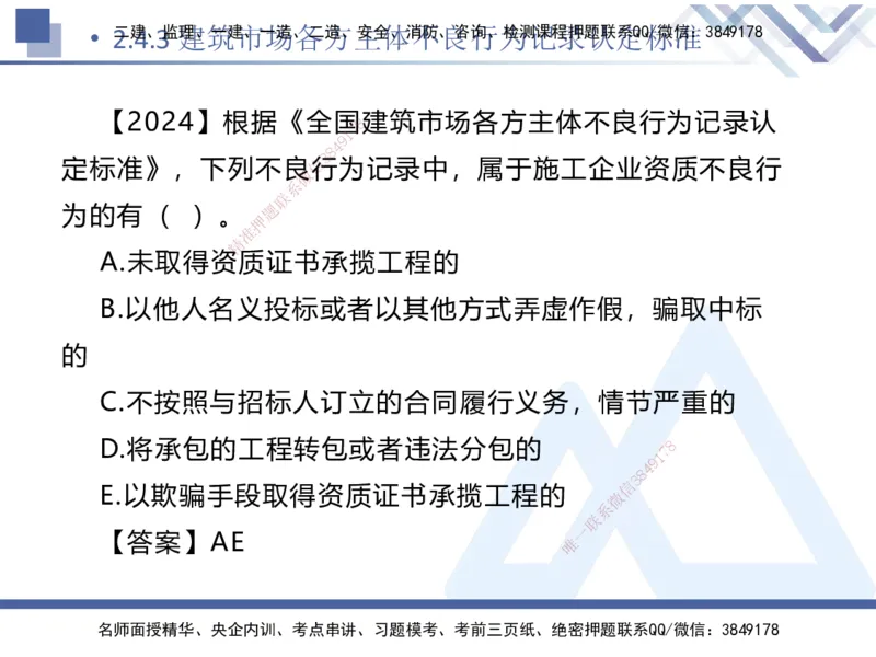 01.2025刘颖-核心考点精析-法规1_2026年一级建造师_2026年一建法规_2025年一建法规SVIP_02-基础精讲✿高端面授✿深度强化_07-法规《核心考点精析》刘颖HX_讲义