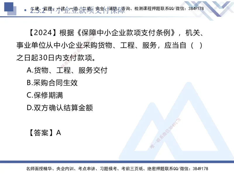 01.2025刘颖-核心考点精析-法规1_2026年一级建造师_2026年一建法规_2025年一建法规SVIP_02-基础精讲✿高端面授✿深度强化_07-法规《核心考点精析》刘颖HX_讲义