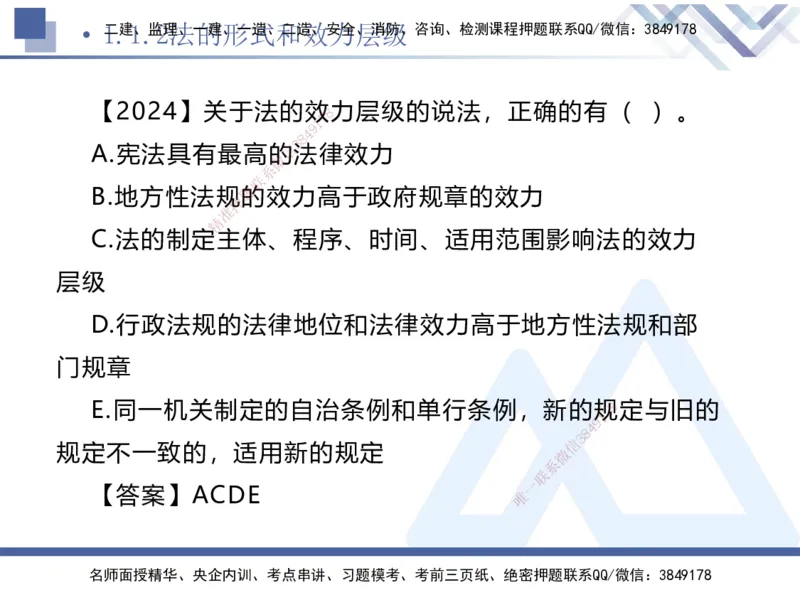 01.2025刘颖-核心考点精析-法规1_2026年一级建造师_2026年一建法规_2025年一建法规SVIP_02-基础精讲✿高端面授✿深度强化_07-法规《核心考点精析》刘颖HX_讲义
