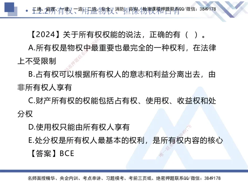 01.2025刘颖-核心考点精析-法规1_2026年一级建造师_2026年一建法规_2025年一建法规SVIP_02-基础精讲✿高端面授✿深度强化_07-法规《核心考点精析》刘颖HX_讲义