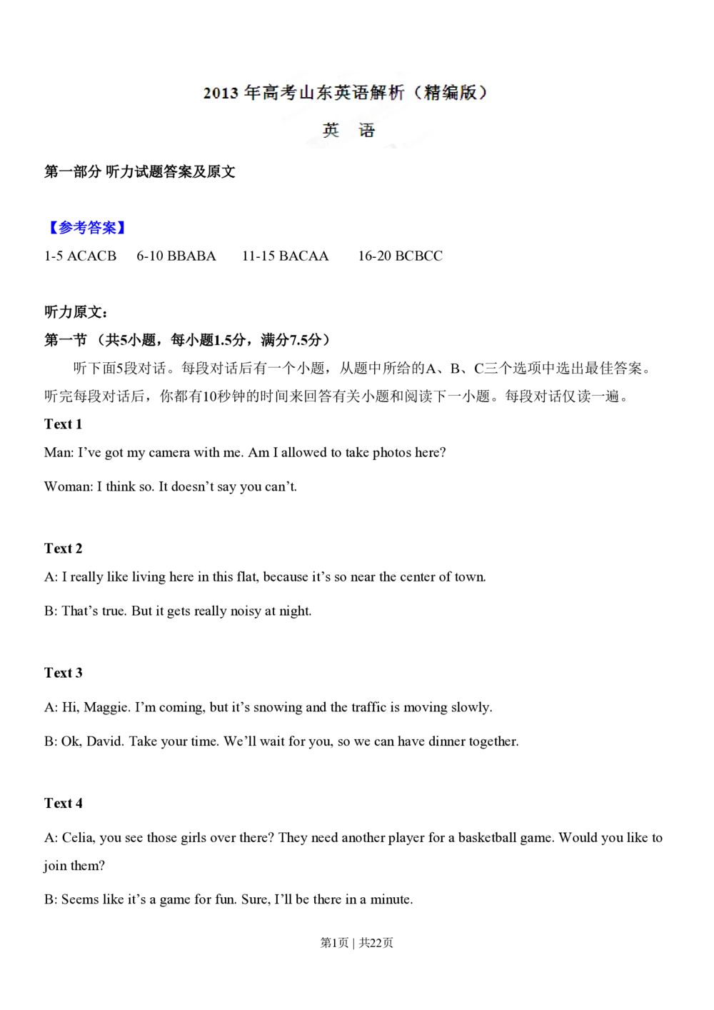 2013年高考英语试卷（山东）（解析卷）_英语历年高考真题_新&middot;PDF版2008-2025&middot;高考英语真题_英语（按试卷类型分类）2008-2025_自主命题卷&middot;英语（2008-2025）_山东自主命题&middot;英语（2008-2014）