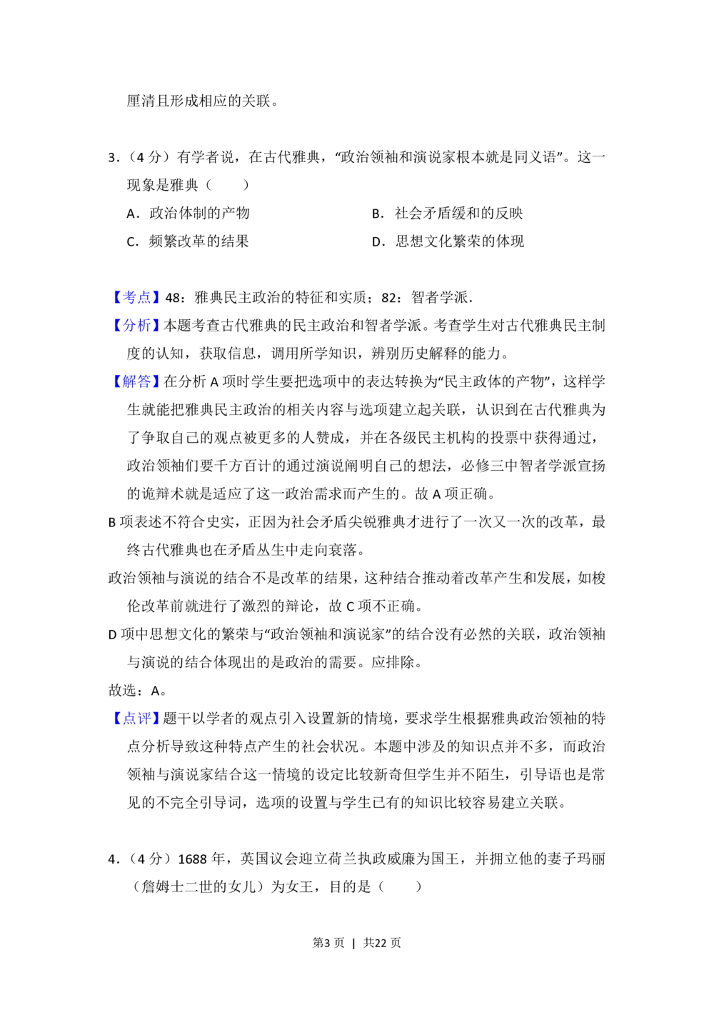 2013年高考历史试卷（新课标Ⅰ）（解析卷）_历史历年高考真题_新&middot;PDF版2008-2025&middot;高考历史真题_历史（按试卷类型分类）2008-2025_全国卷&middot;历史（2008-2024）