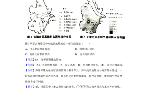 2016年高考地理试卷（天津）（解析卷）_地理历年高考真题_新&middot;Word版2008-2025&middot;高考地理真题_地理（按年份分类）2008-2025_2016&middot;地理高考真题