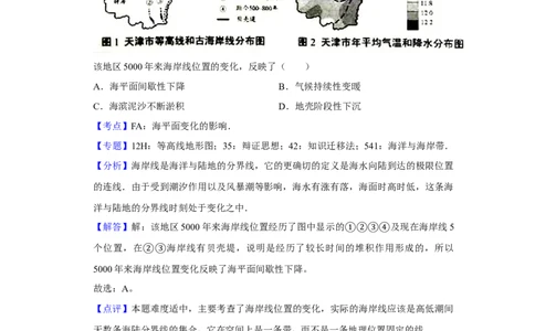 2016年高考地理试卷（天津）（解析卷）_地理历年高考真题_新&middot;Word版2008-2025&middot;高考地理真题_地理（按年份分类）2008-2025_2016&middot;地理高考真题