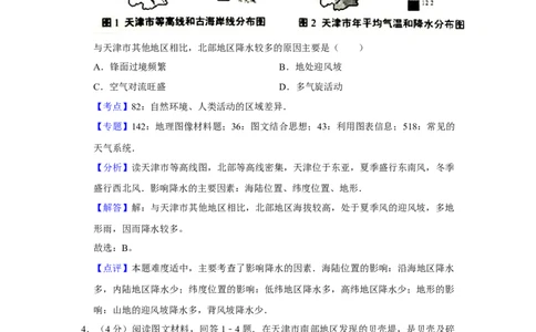 2016年高考地理试卷（天津）（解析卷）_地理历年高考真题_新&middot;Word版2008-2025&middot;高考地理真题_地理（按年份分类）2008-2025_2016&middot;地理高考真题
