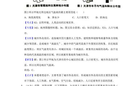 2016年高考地理试卷（天津）（解析卷）_地理历年高考真题_新&middot;Word版2008-2025&middot;高考地理真题_地理（按年份分类）2008-2025_2016&middot;地理高考真题