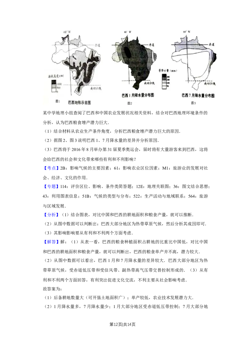 2016年高考地理试卷（天津）（解析卷）_地理历年高考真题_新&middot;Word版2008-2025&middot;高考地理真题_地理（按年份分类）2008-2025_2016&middot;地理高考真题