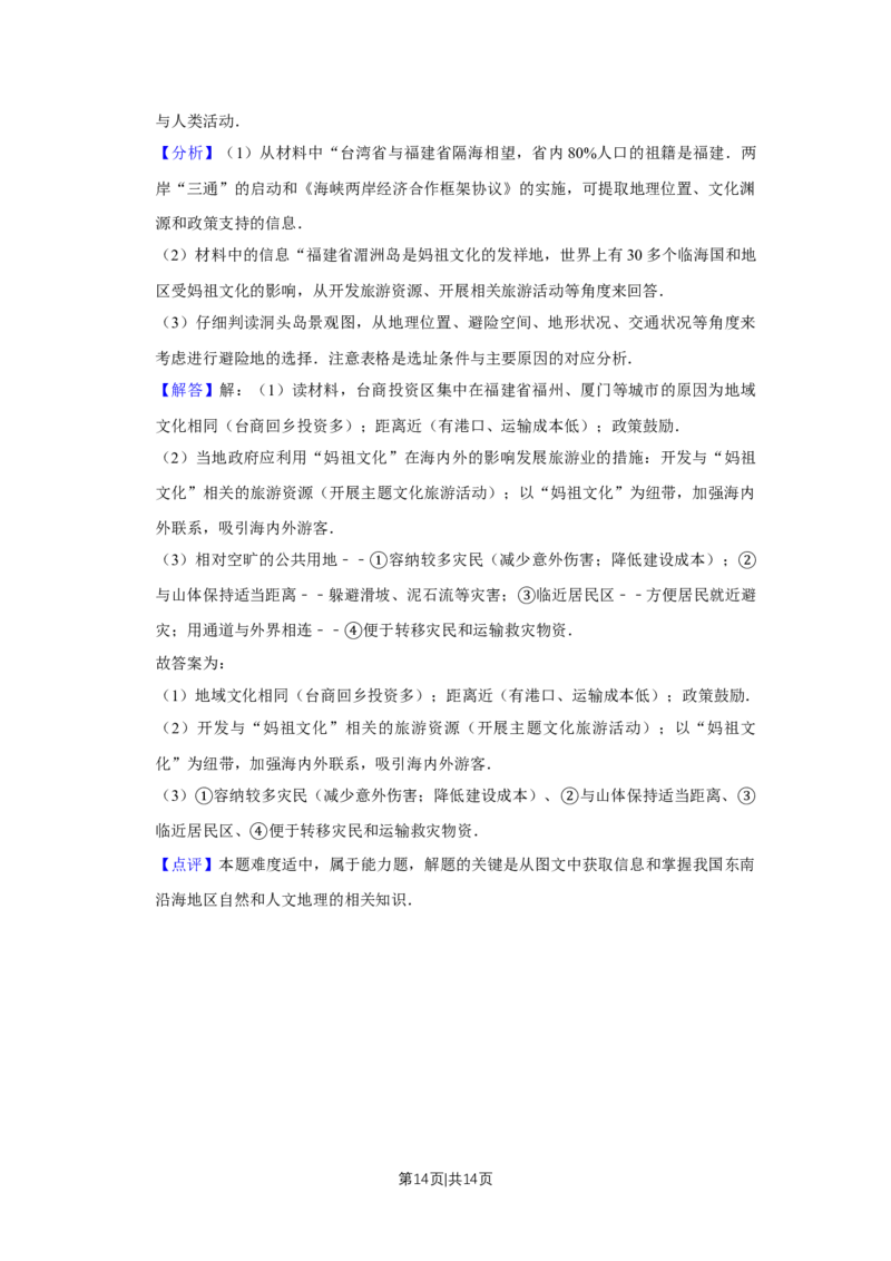 2016年高考地理试卷（天津）（解析卷）_地理历年高考真题_新&middot;Word版2008-2025&middot;高考地理真题_地理（按年份分类）2008-2025_2016&middot;地理高考真题