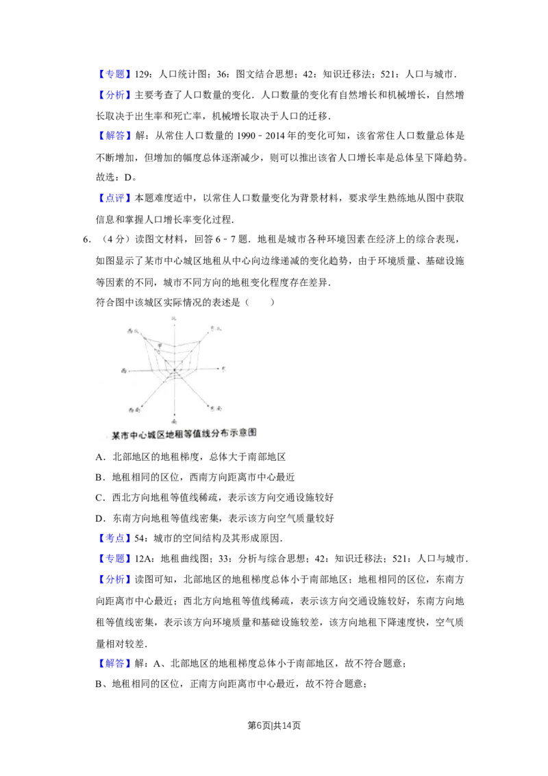 2016年高考地理试卷（天津）（解析卷）_地理历年高考真题_新&middot;Word版2008-2025&middot;高考地理真题_地理（按年份分类）2008-2025_2016&middot;地理高考真题