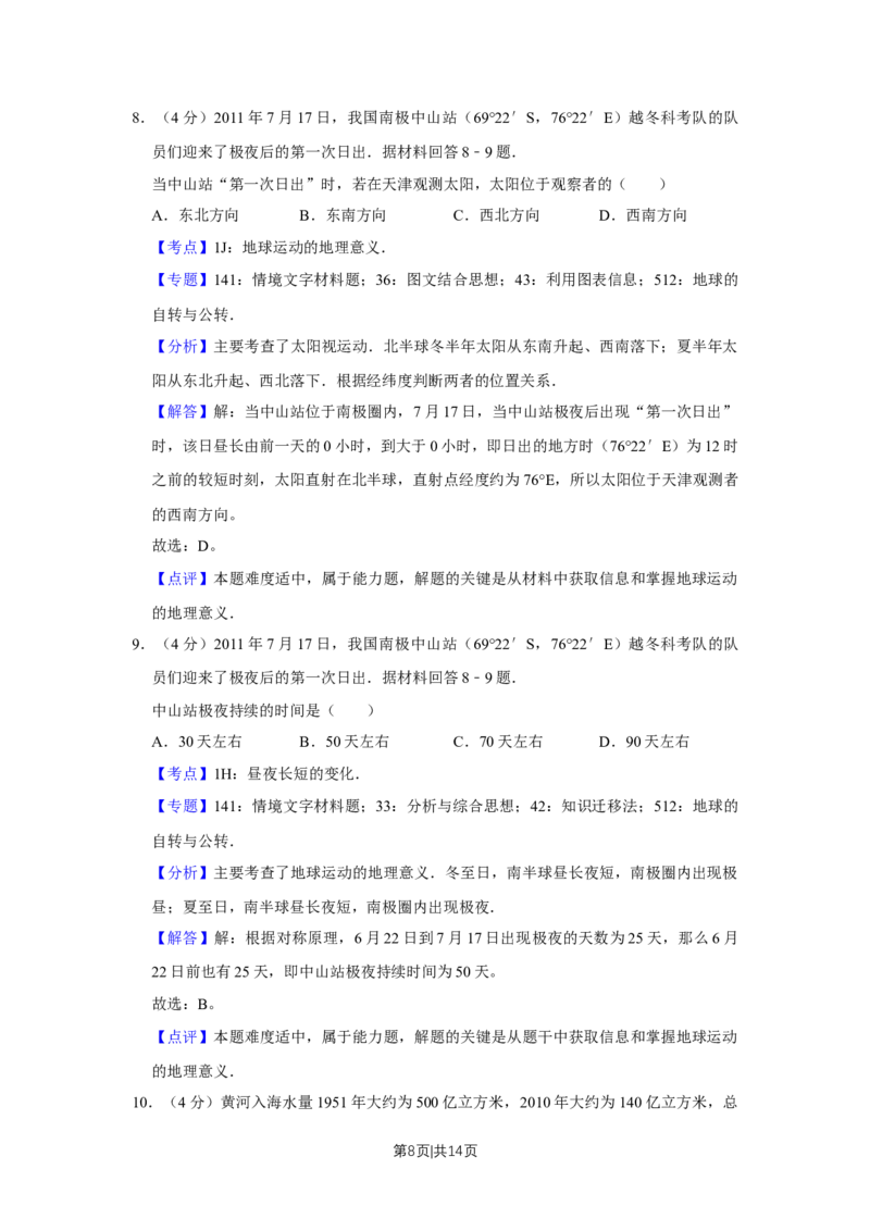 2016年高考地理试卷（天津）（解析卷）_地理历年高考真题_新&middot;Word版2008-2025&middot;高考地理真题_地理（按年份分类）2008-2025_2016&middot;地理高考真题