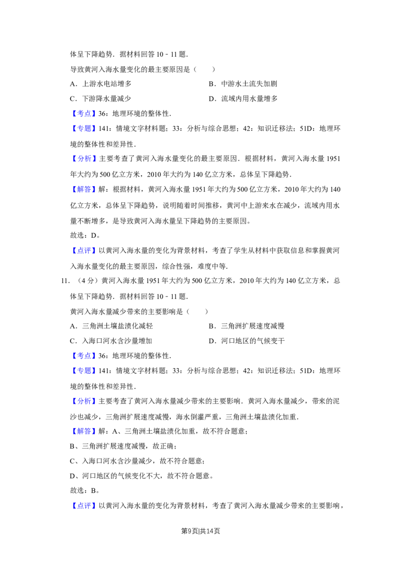 2016年高考地理试卷（天津）（解析卷）_地理历年高考真题_新&middot;Word版2008-2025&middot;高考地理真题_地理（按年份分类）2008-2025_2016&middot;地理高考真题