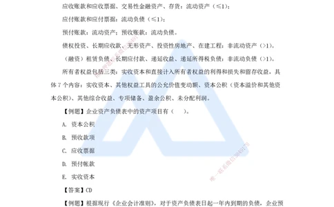 06.2025徐蓉-名师冲刺特训-（6）第6章财务会计基础_2026年一级建造师_2026年一建经济_2025年一建经济SVIP_04-冲刺串讲✿考点强化✿小灶集训_37-经济《名师冲刺特训》徐蓉HX_讲义