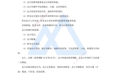 06.2025徐蓉-名师冲刺特训-（6）第6章财务会计基础_2026年一级建造师_2026年一建经济_2025年一建经济SVIP_04-冲刺串讲✿考点强化✿小灶集训_37-经济《名师冲刺特训》徐蓉HX_讲义