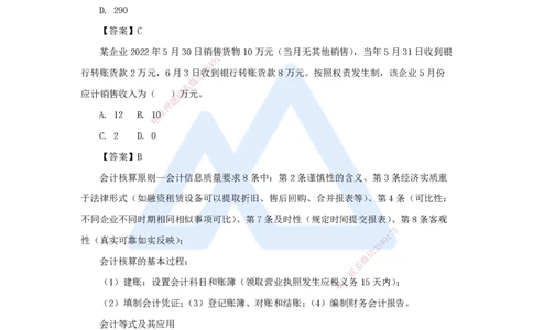 06.2025徐蓉-名师冲刺特训-（6）第6章财务会计基础_2026年一级建造师_2026年一建经济_2025年一建经济SVIP_04-冲刺串讲✿考点强化✿小灶集训_37-经济《名师冲刺特训》徐蓉HX_讲义
