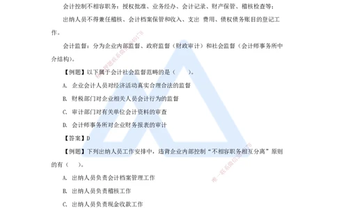06.2025徐蓉-名师冲刺特训-（6）第6章财务会计基础_2026年一级建造师_2026年一建经济_2025年一建经济SVIP_04-冲刺串讲✿考点强化✿小灶集训_37-经济《名师冲刺特训》徐蓉HX_讲义