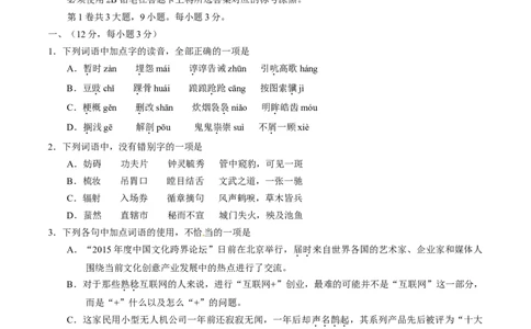 2015年高考语文试卷（四川）（空白卷）_语文历年高考真题_新&middot;Word版2008-2025&middot;高考语文真题_语文（按年份分类）2008-2025_2015&middot;语文高考真题