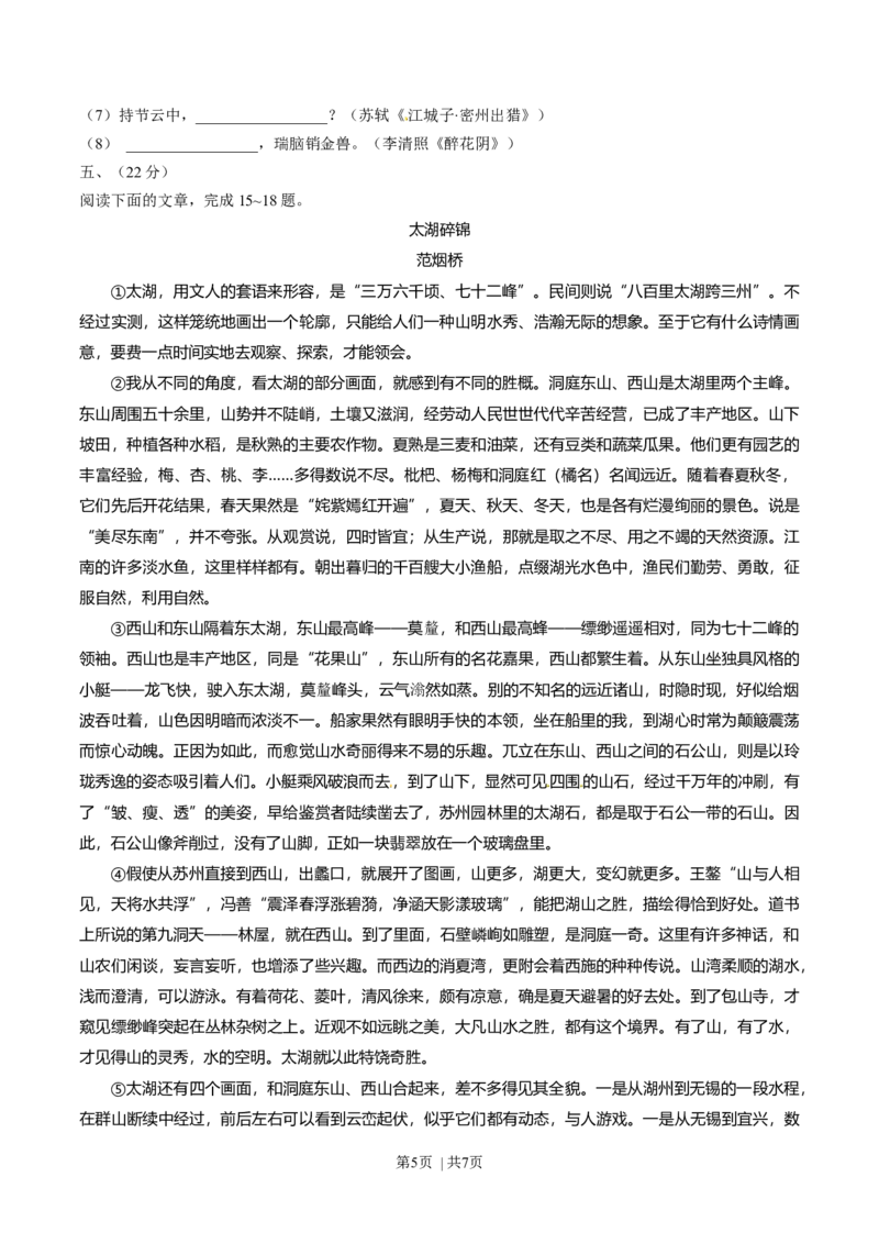 2015年高考语文试卷（四川）（空白卷）_语文历年高考真题_新&middot;Word版2008-2025&middot;高考语文真题_语文（按年份分类）2008-2025_2015&middot;语文高考真题