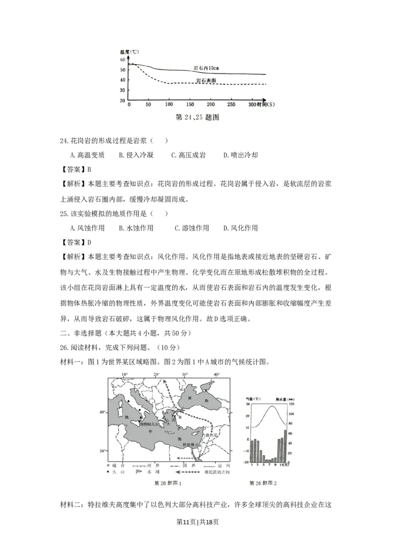 2017年高考地理试卷（浙江）（4月）（解析卷）_地理历年高考真题_新&middot;Word版2008-2025&middot;高考地理真题_地理（按试卷类型分类）2008-2025_自主命题卷&middot;地理（2008-2025）