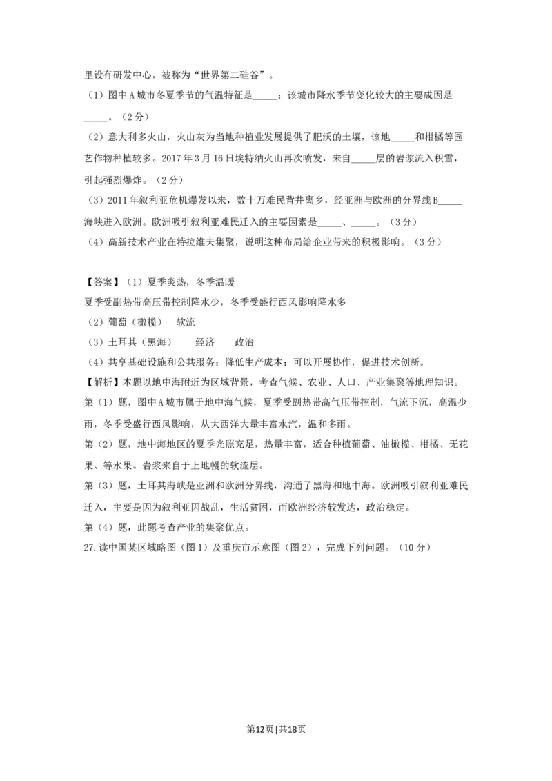 2017年高考地理试卷（浙江）（4月）（解析卷）_地理历年高考真题_新&middot;Word版2008-2025&middot;高考地理真题_地理（按试卷类型分类）2008-2025_自主命题卷&middot;地理（2008-2025）