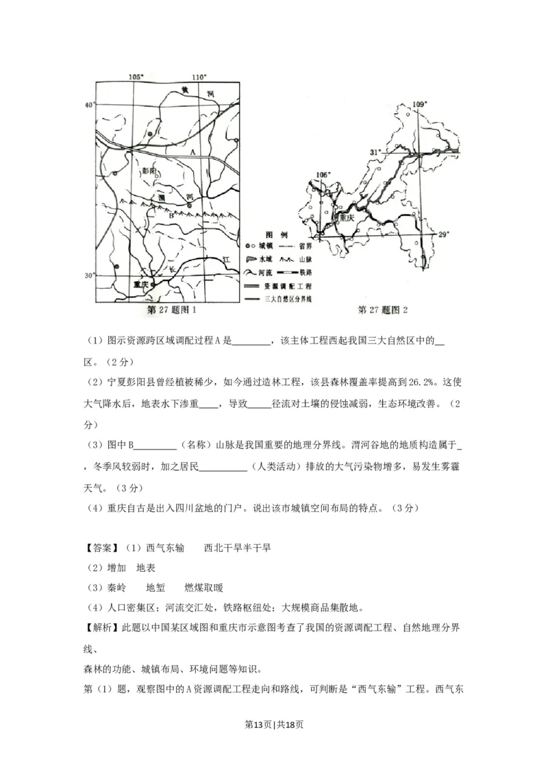 2017年高考地理试卷（浙江）（4月）（解析卷）_地理历年高考真题_新&middot;Word版2008-2025&middot;高考地理真题_地理（按试卷类型分类）2008-2025_自主命题卷&middot;地理（2008-2025）