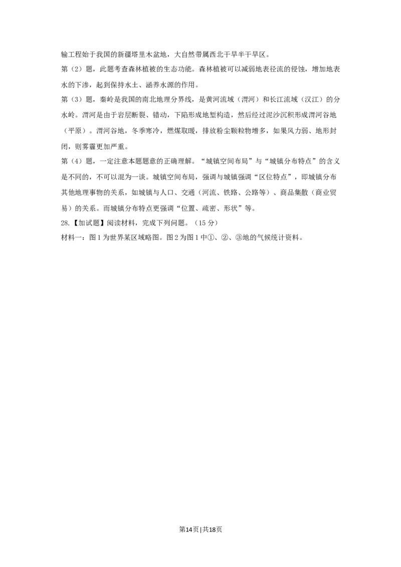 2017年高考地理试卷（浙江）（4月）（解析卷）_地理历年高考真题_新&middot;Word版2008-2025&middot;高考地理真题_地理（按试卷类型分类）2008-2025_自主命题卷&middot;地理（2008-2025）