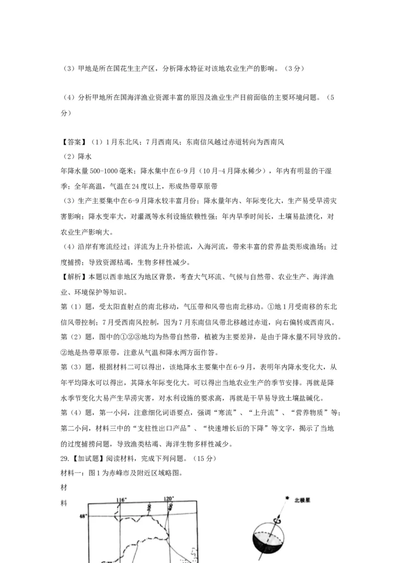 2017年高考地理试卷（浙江）（4月）（解析卷）_地理历年高考真题_新&middot;Word版2008-2025&middot;高考地理真题_地理（按试卷类型分类）2008-2025_自主命题卷&middot;地理（2008-2025）