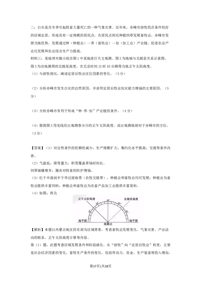 2017年高考地理试卷（浙江）（4月）（解析卷）_地理历年高考真题_新&middot;Word版2008-2025&middot;高考地理真题_地理（按试卷类型分类）2008-2025_自主命题卷&middot;地理（2008-2025）