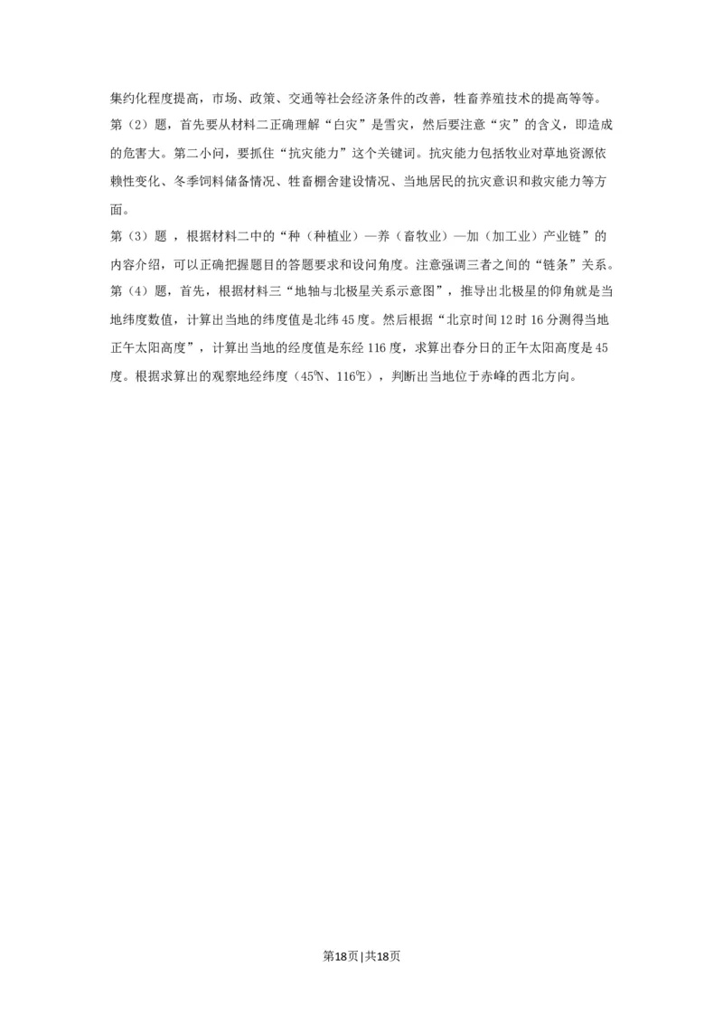 2017年高考地理试卷（浙江）（4月）（解析卷）_地理历年高考真题_新&middot;Word版2008-2025&middot;高考地理真题_地理（按试卷类型分类）2008-2025_自主命题卷&middot;地理（2008-2025）