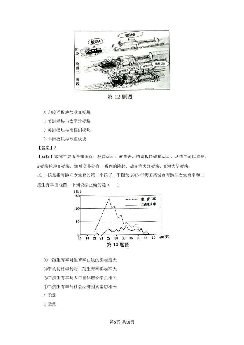 2017年高考地理试卷（浙江）（4月）（解析卷）_地理历年高考真题_新&middot;Word版2008-2025&middot;高考地理真题_地理（按试卷类型分类）2008-2025_自主命题卷&middot;地理（2008-2025）