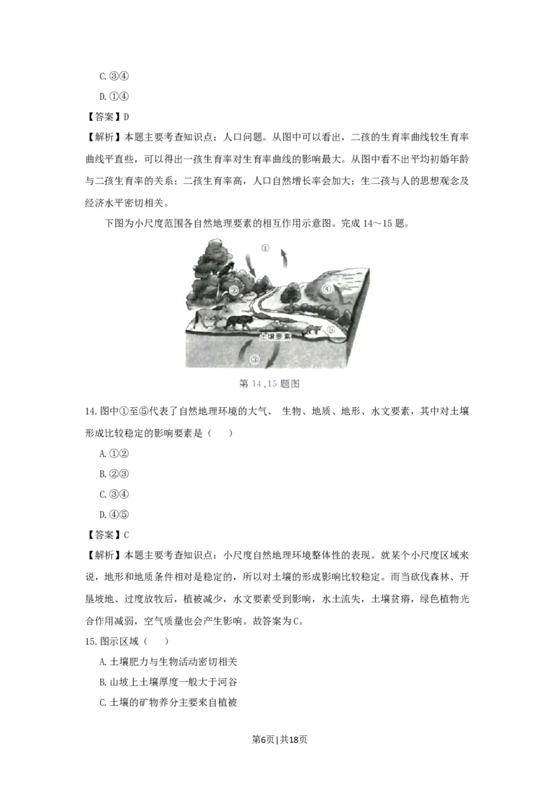 2017年高考地理试卷（浙江）（4月）（解析卷）_地理历年高考真题_新&middot;Word版2008-2025&middot;高考地理真题_地理（按试卷类型分类）2008-2025_自主命题卷&middot;地理（2008-2025）